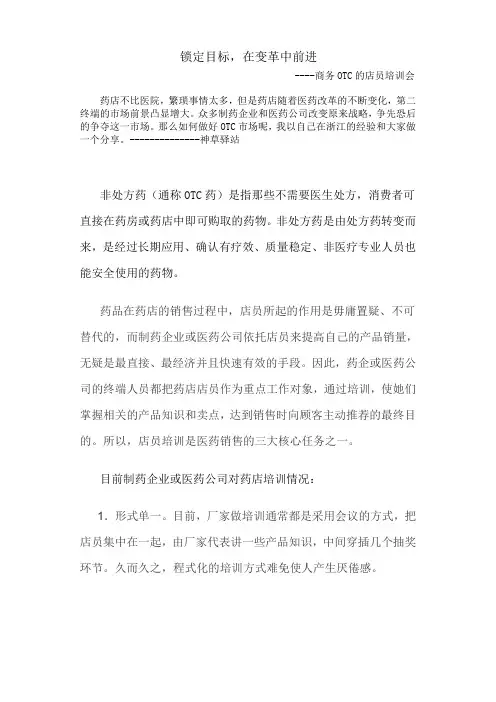 对OTC的认识