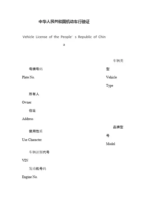 行驶证翻译