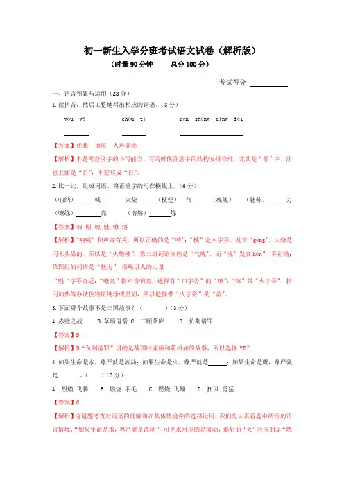 (精选)2020年秋季初一新生入学-分班考试语文试卷0(解析版)共3份
