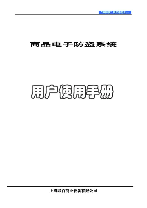 商品电子防盗系统