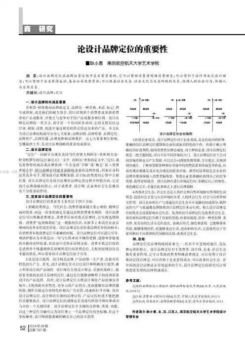 论设计品牌定位的重要性