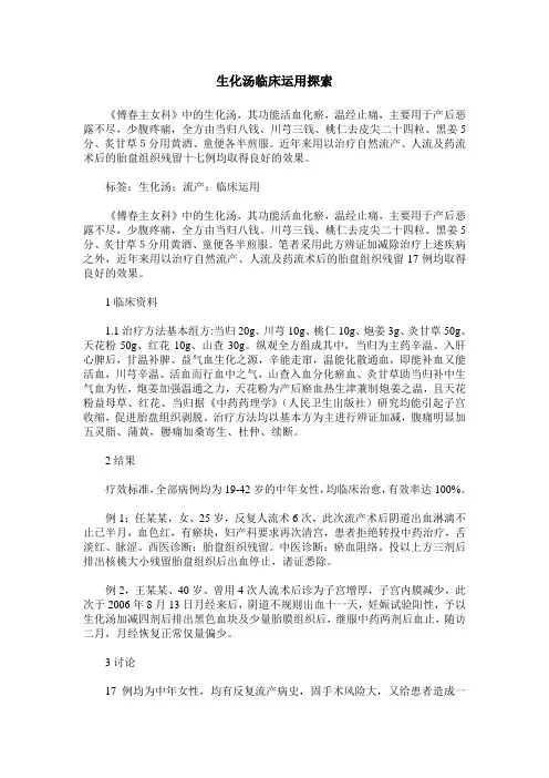 生化汤临床运用探索