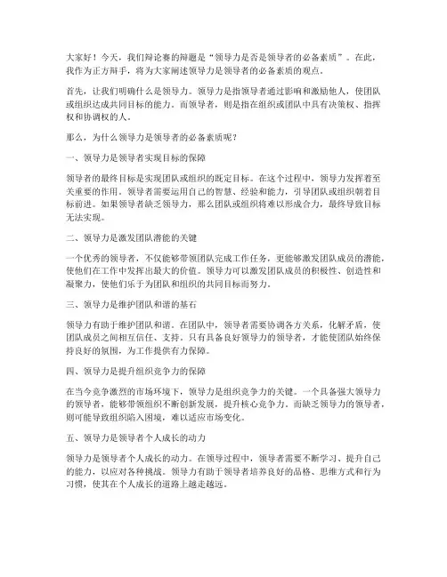 领导辩论赛发言稿