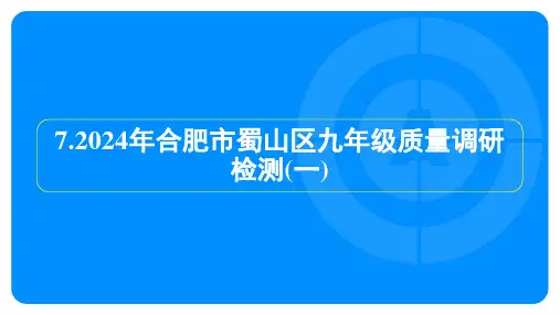 2024年合肥市蜀山区中考语文模拟检测试卷及答案