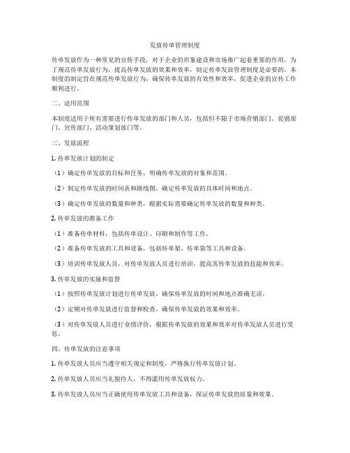 发放传单管理制度