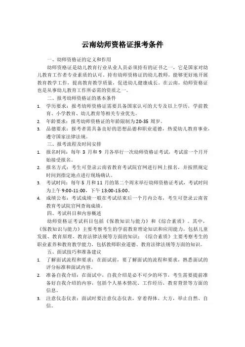 云南幼师资格证报考条件