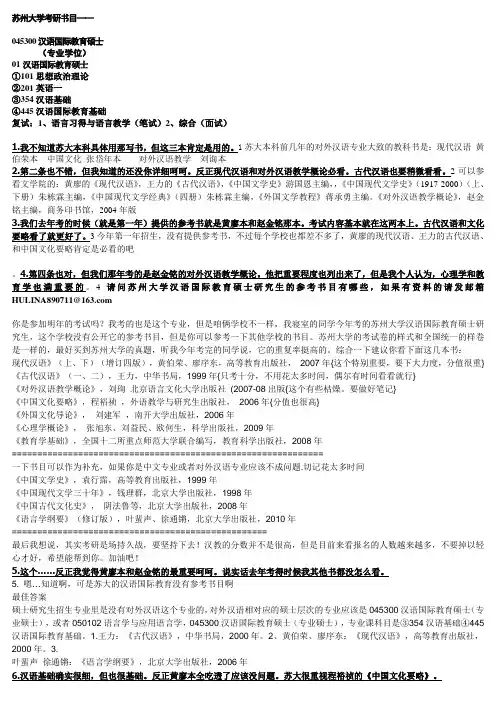 苏大 汉语国际教育硕士 考试书目