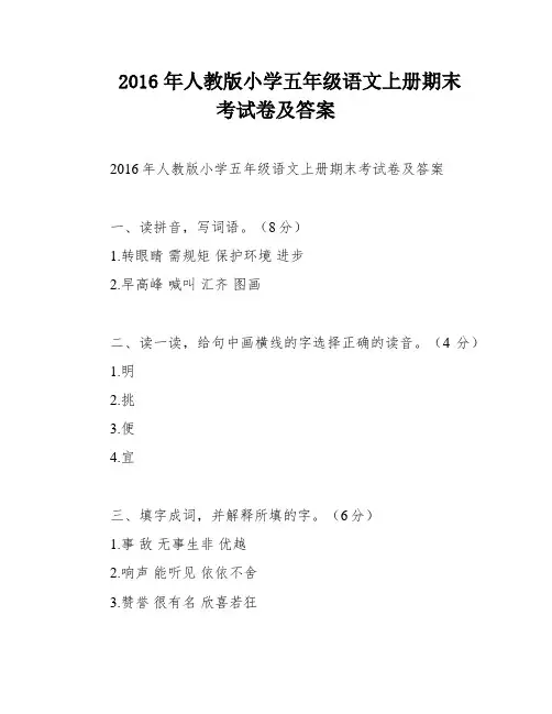 2016年人教版小学五年级语文上册期末考试卷及答案