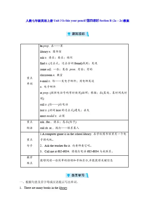 人教七年级英语上册Unit 3 Is this your pencil第四课时Section B (2a-2c)教案