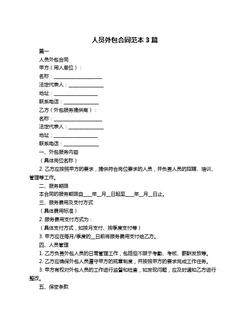 人员外包合同范本3篇
