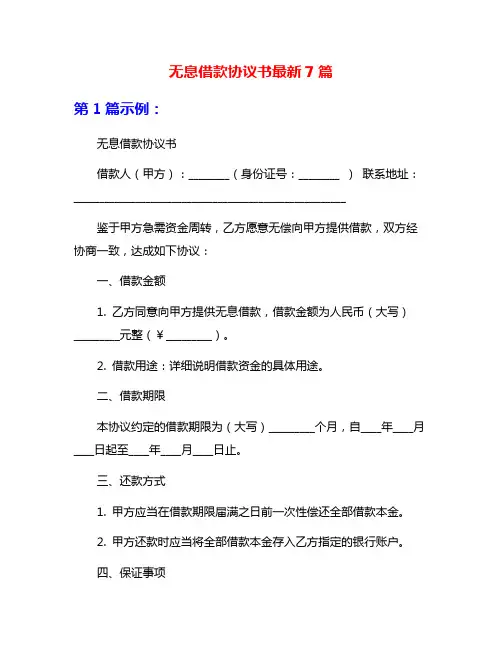 无息借款协议书最新7篇