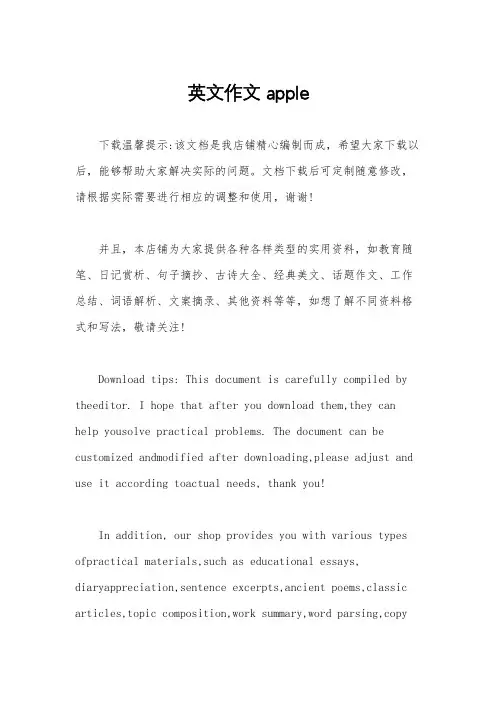 英文作文 apple