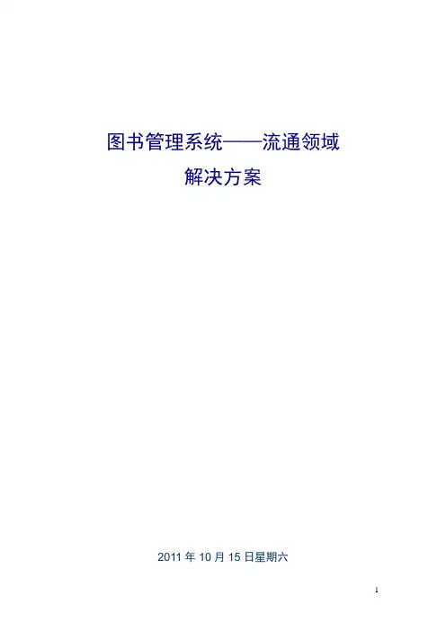 图书管理系统解决方案终极版