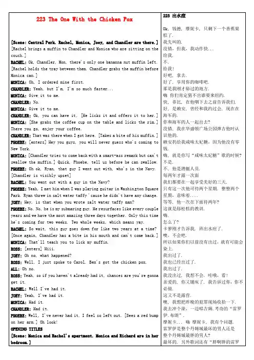 最新-高中英语《Frinds老友记》第2季中英文对照完整剧本223 The One With the Chicken Pox素材 精品