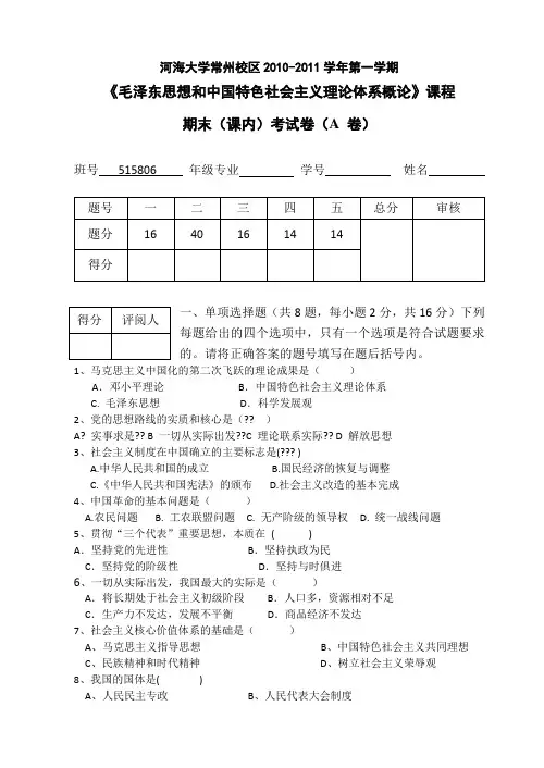 毛特概论考试卷E