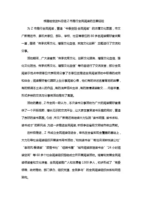 根据给定资料总结Z市推行全民阅读的主要经验