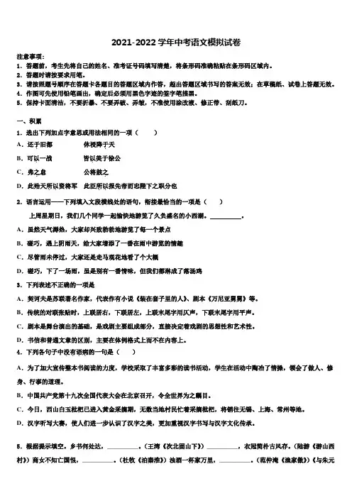 甘肃省兰州市城关区外国语校2021-2022学年中考语文模拟预测题含解析