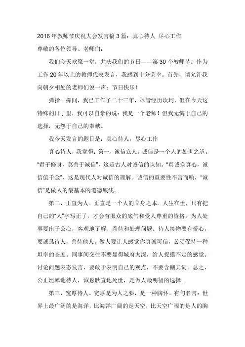 2016年教师节庆祝大会发言稿3篇