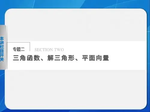 2013高三数学二轮专题二第1讲三角函数的图象与性质