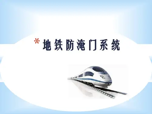 防淹门