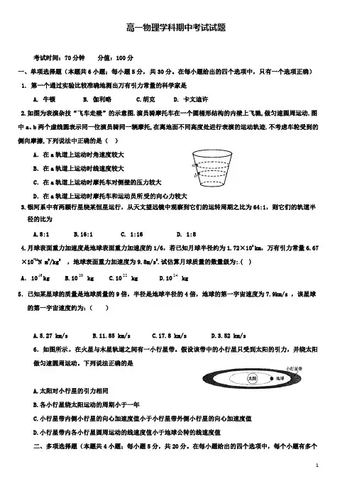 黑龙江省哈尔滨市2020学年高一物理下学期期中试题2