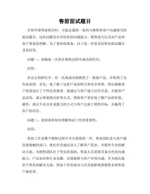 售前面试题目