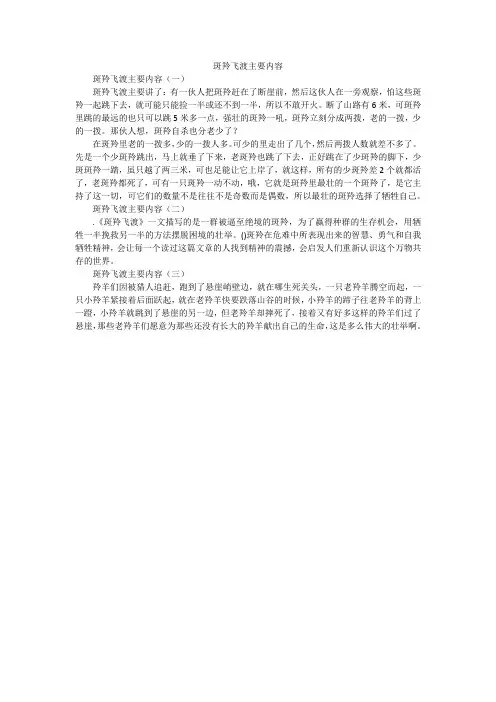 斑羚飞渡主要内容