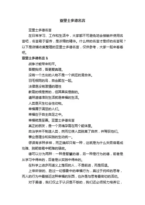亚里士多德名言