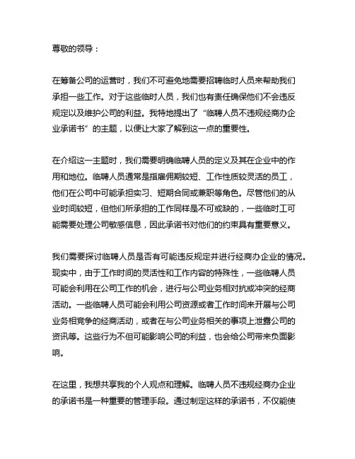 临聘人员不违规经商办企业承诺书