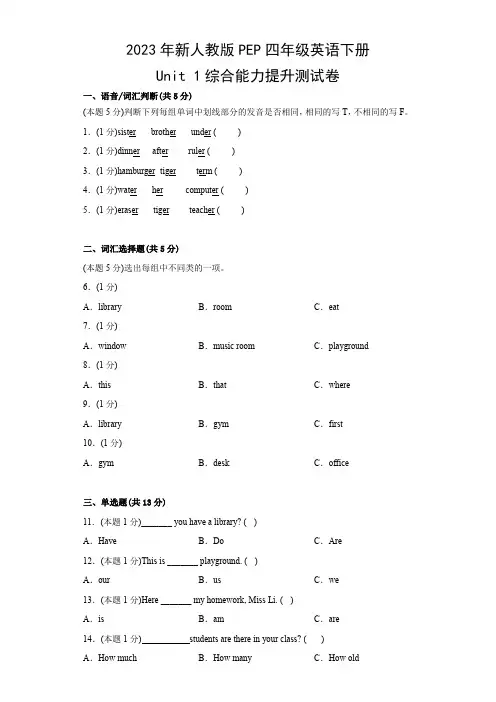 2023年新人教版PEP四年级英语下册Unit 1综合能力提升测试卷(附参考答案)