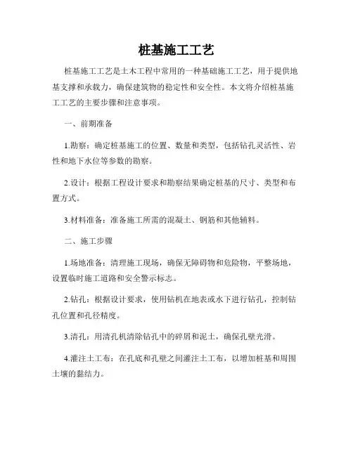 桩基施工工艺