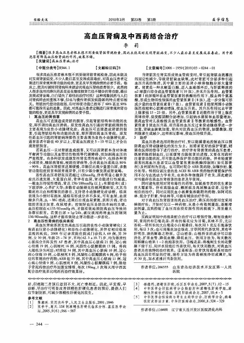 高血压肾病及中西药结合治疗