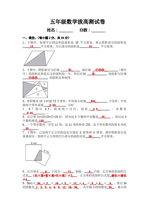 五年级数学拔高测试卷 带答案