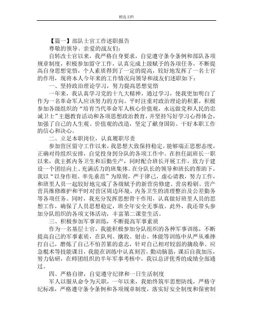 部队士官工作述职报告范例
