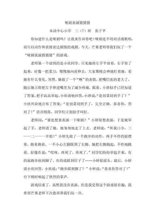 哑剧表演
