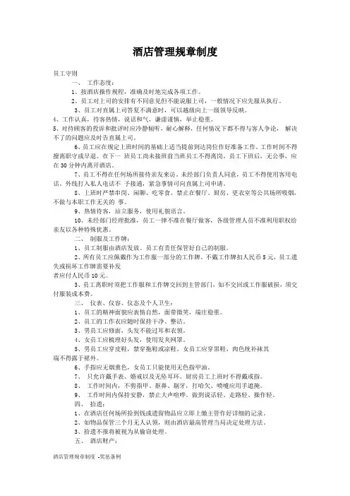 酒店管理规章制度 -奖惩条例