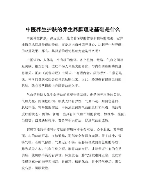 中医养生护肤的养生养颜理论基础是什么