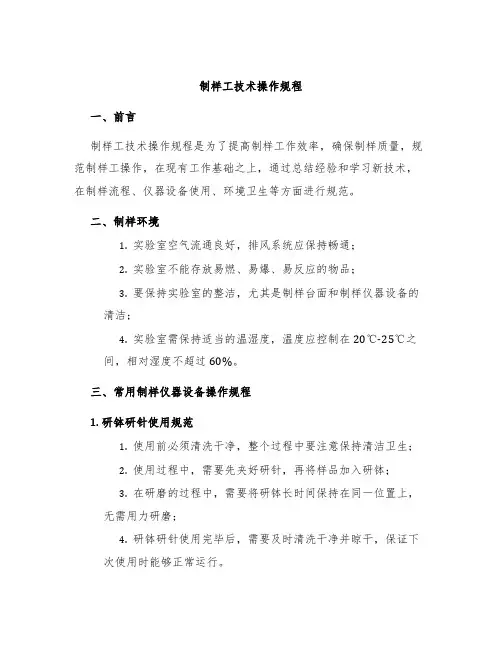 制样工技术操作规程