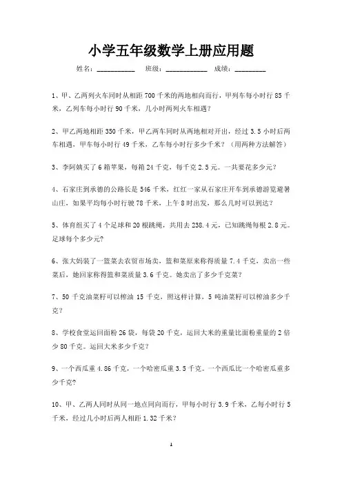 五年级数学上册应用题大全100道
