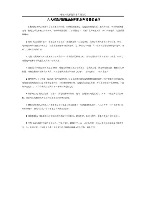九大标准判断激光切割机切割质量的好坏