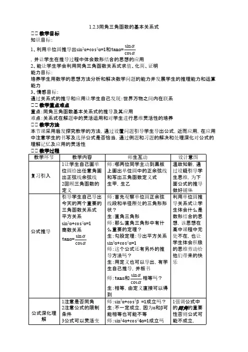 数学人教B版必修4教案：1.2.3同角三角函数的基本关系式