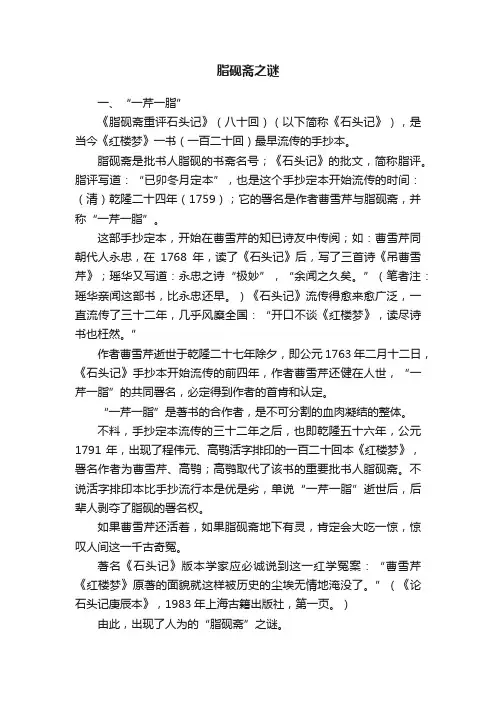 脂砚斋之谜