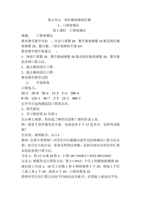 人教版小学数学三年级下第1课时  口算乘法