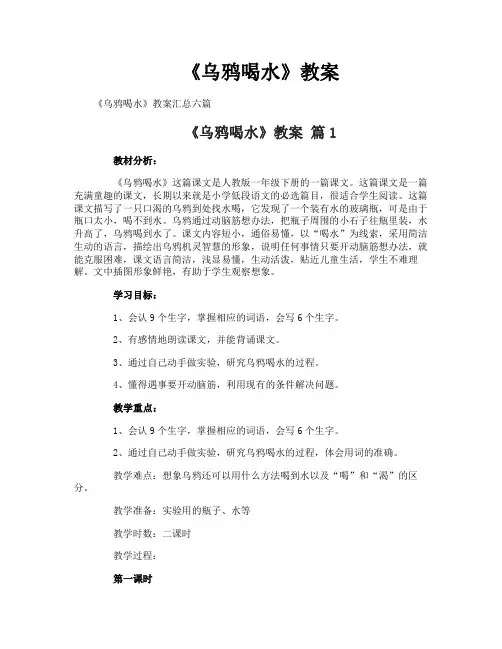 《乌鸦喝水》教案-10