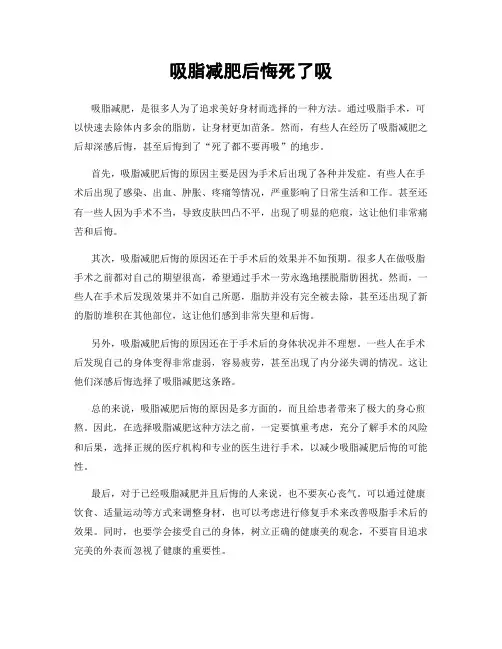 吸脂减肥后悔死了吸