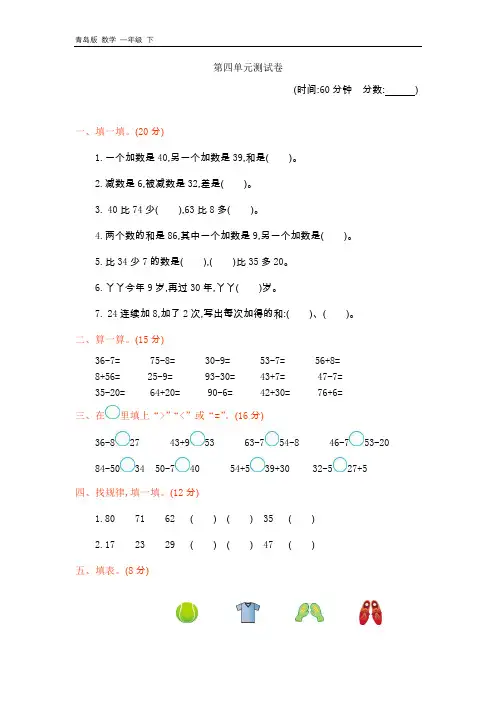 2020春青岛版一年级数学下册-第4单元-单元测试卷+课时练+学案+总结+爬坡题