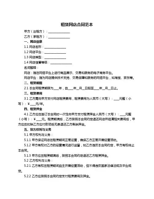 租赁网店合同范本