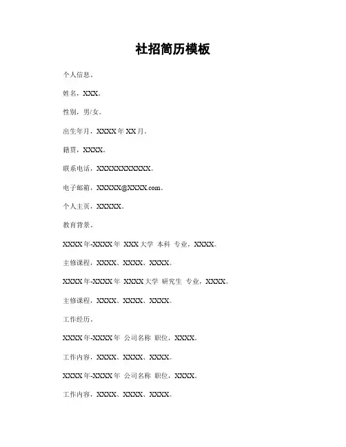 社招简历模板