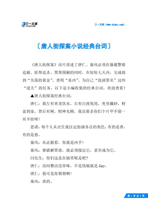 唐人街探案小说经典台词
