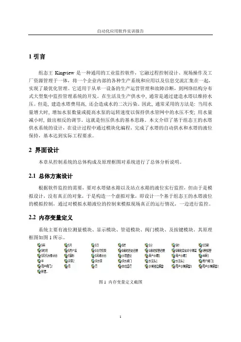 基于组态王的水塔自动供水系统课设